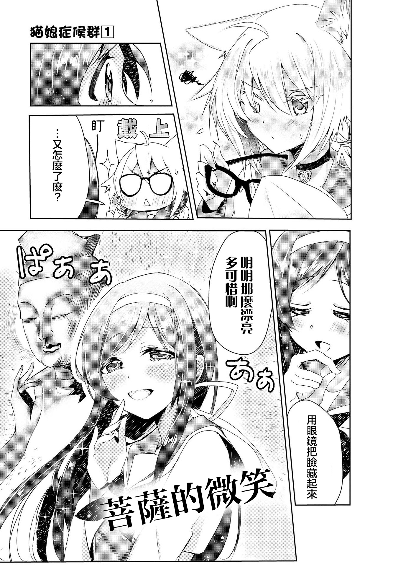 Catulus Syndrome Vol. 1 Ch. 1 第20页