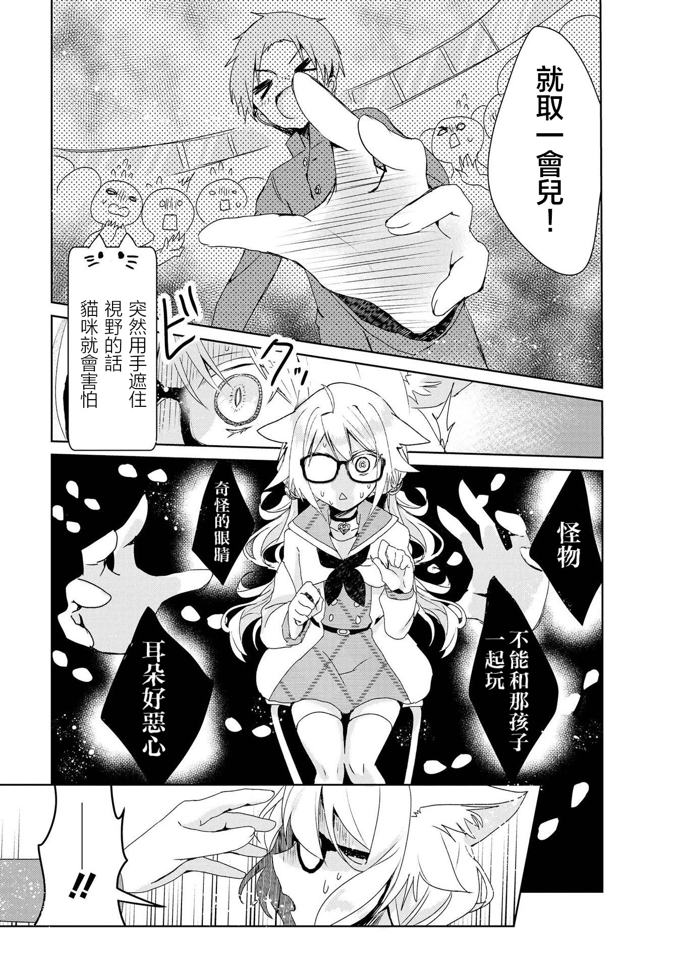 Catulus Syndrome Vol. 1 Ch. 1 第22页