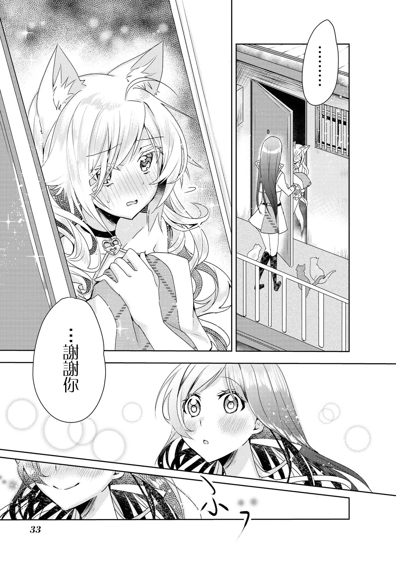 Catulus Syndrome Vol. 1 Ch. 1 第34页