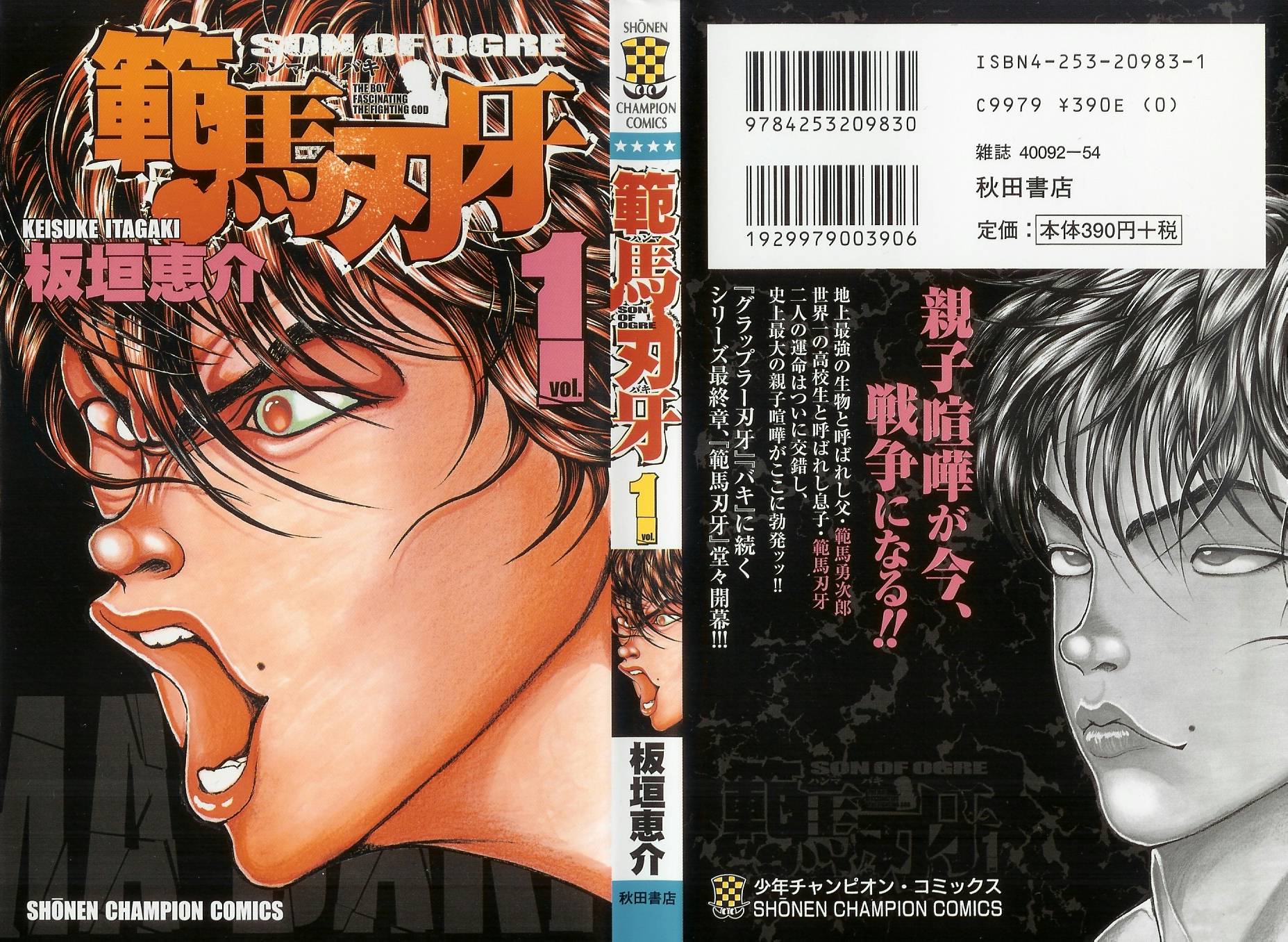Hanma Baki Кровавый след боя богов 第2页