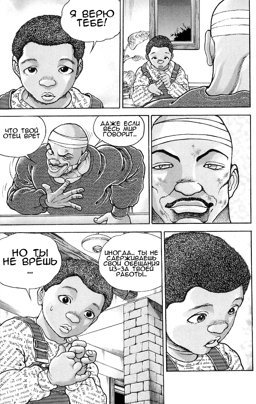 Hanma Baki Кровавый след боя богов 第30页