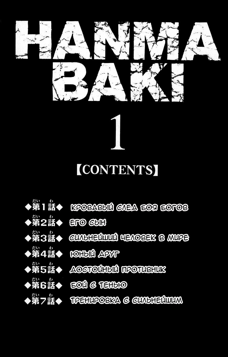 Hanma Baki Кровавый след боя богов 第4页
