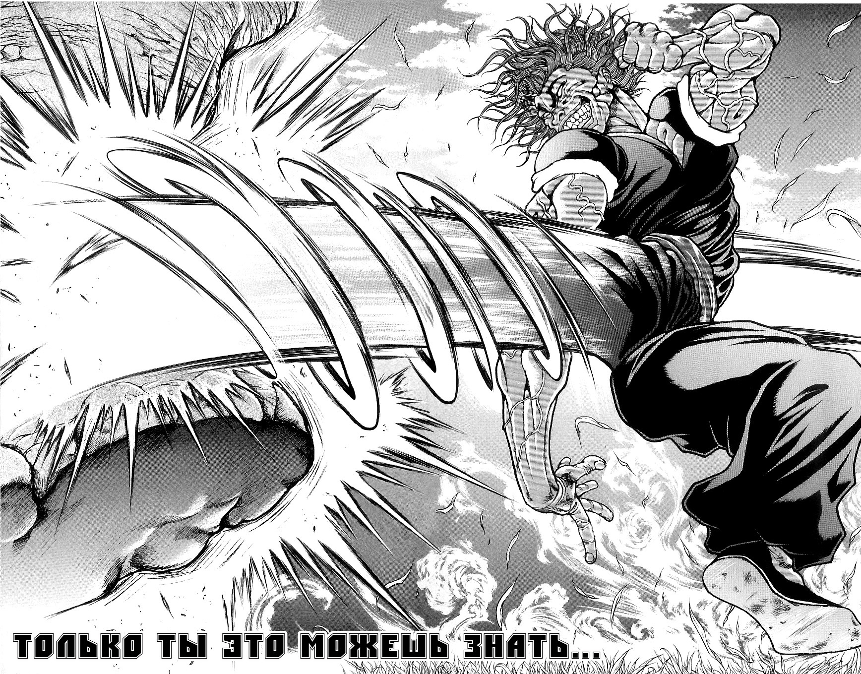 Hanma Baki Кровавый след боя богов 第34页