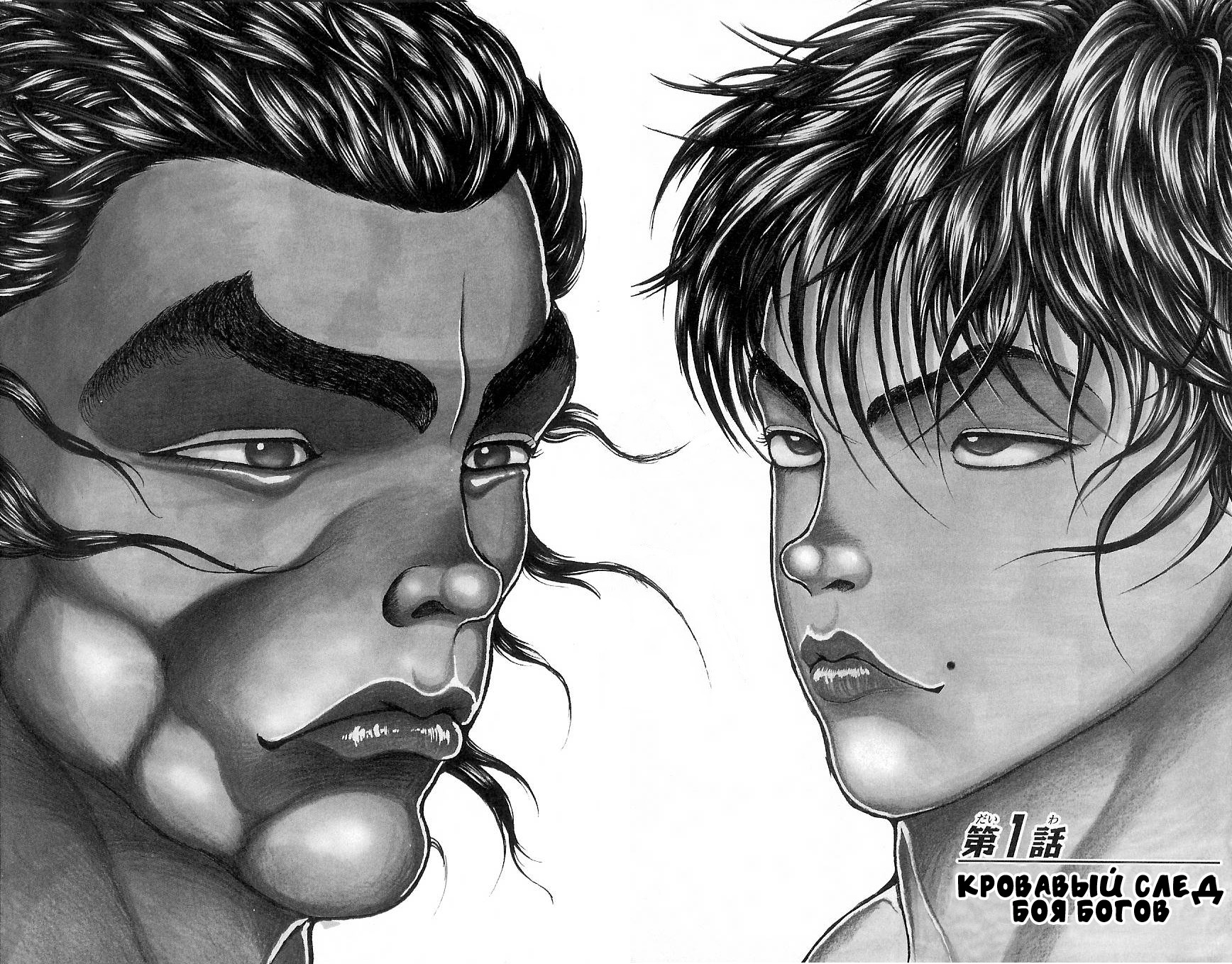 Hanma Baki Кровавый след боя богов 第6页