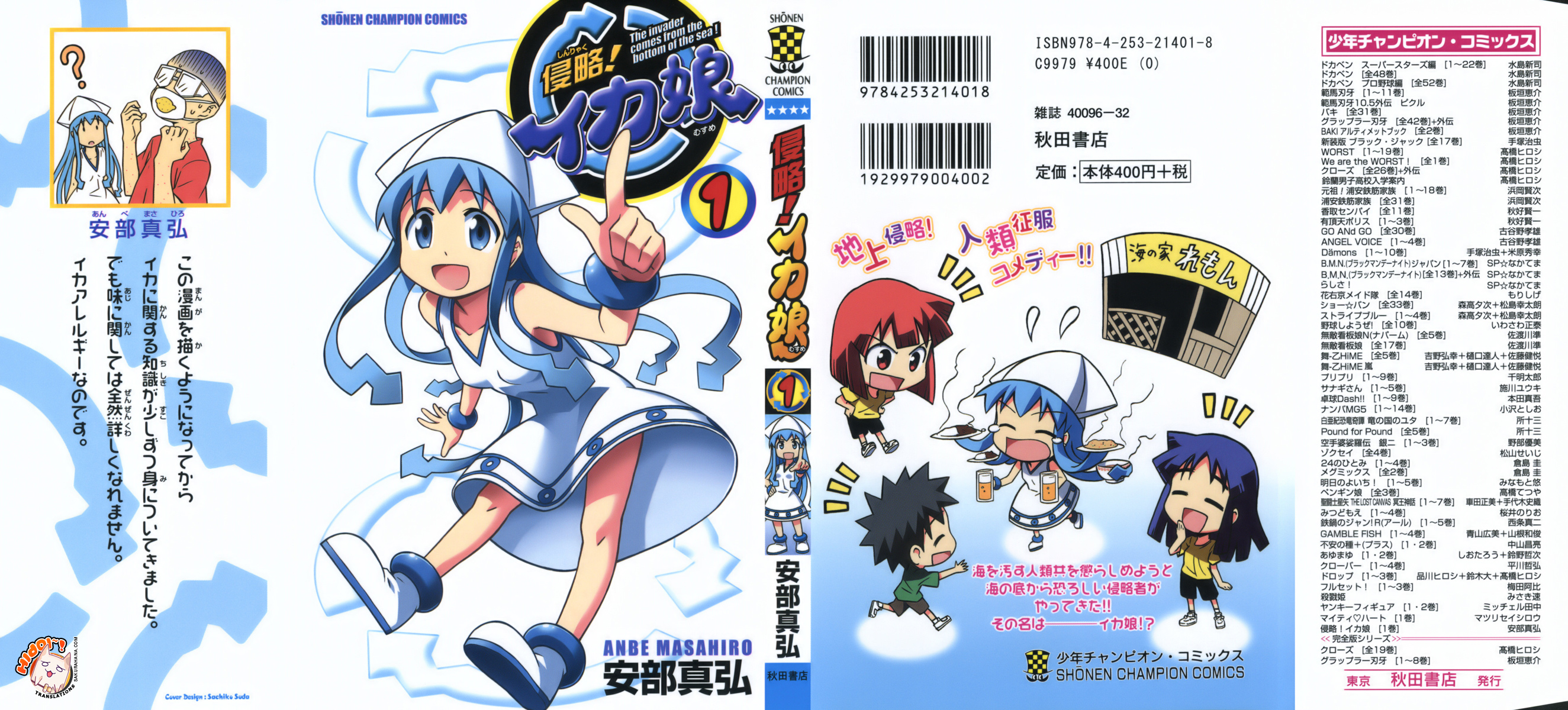 Shinryaku! Ika Musume 第2页