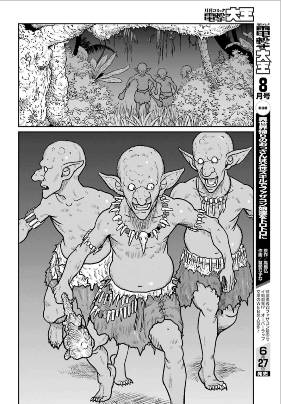 Yajin Tensei: Karate Survivor in Another World Goblin X Saia de Palha X Eu 第23页