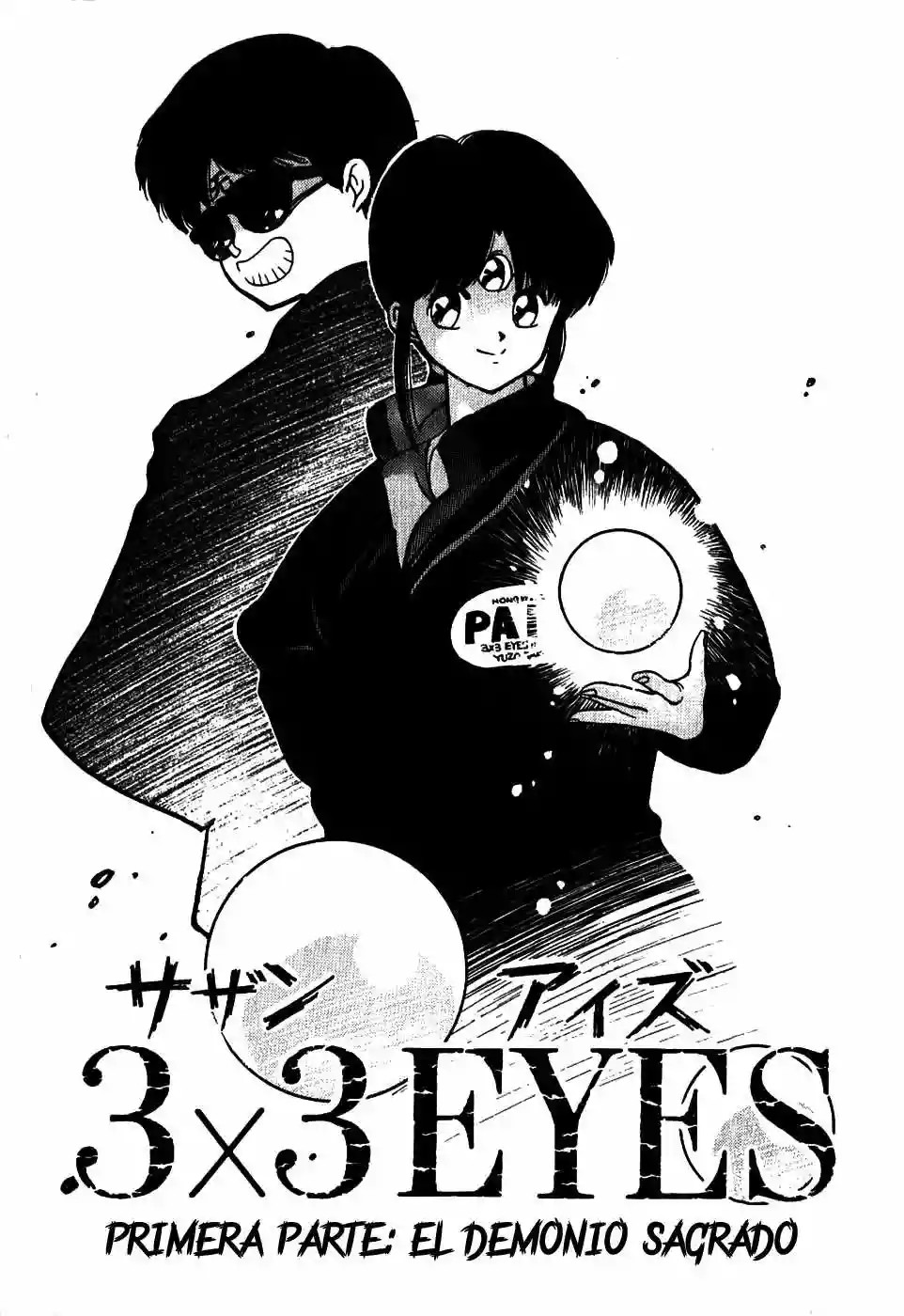 3×3 EYES 第3页