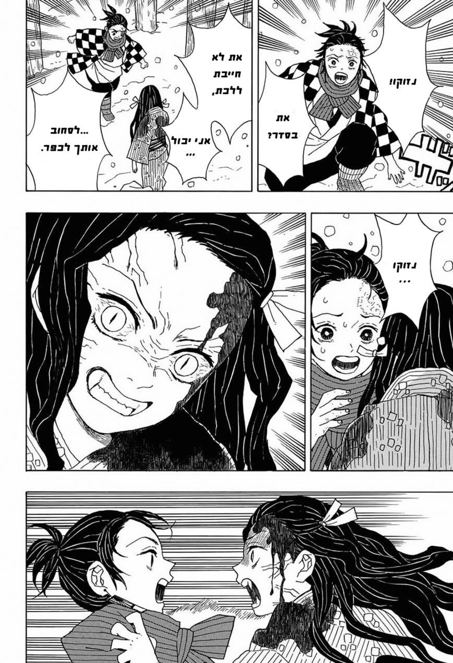 Demon Slayer: Kimetsu no Yaiba Vol. 1 Ch. 1 第20页