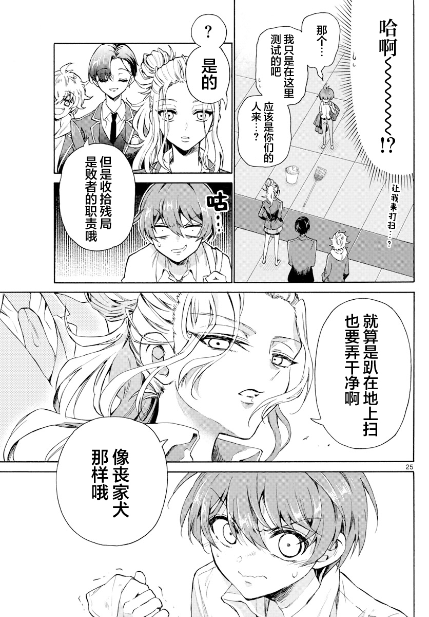 Mikadono Sanshimai wa Angai, Choroi. 幸福的一家 第23页