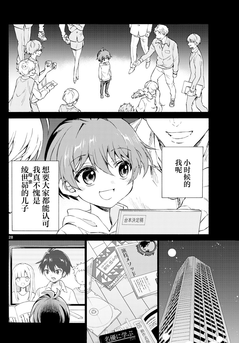 Mikadono Sanshimai wa Angai, Choroi. 幸福的一家 第26页