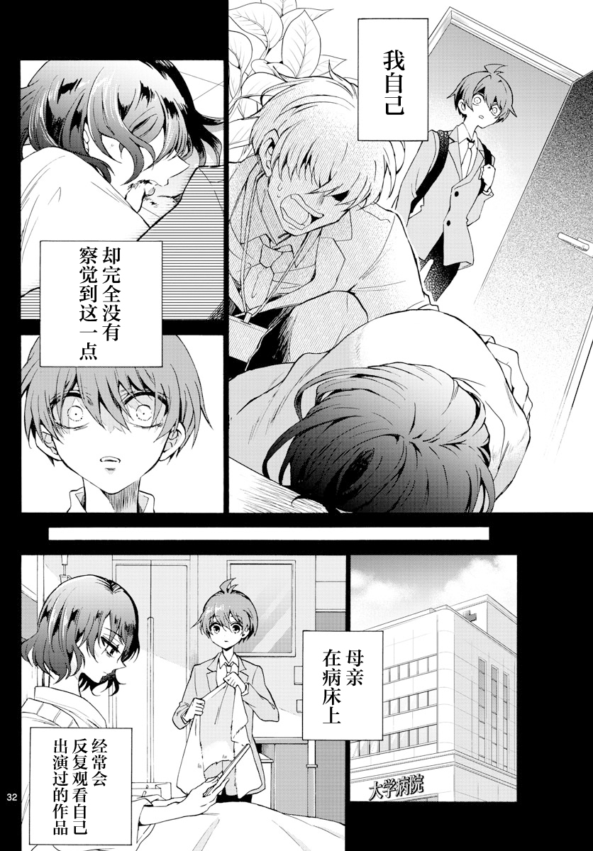 Mikadono Sanshimai wa Angai, Choroi. 幸福的一家 第30页