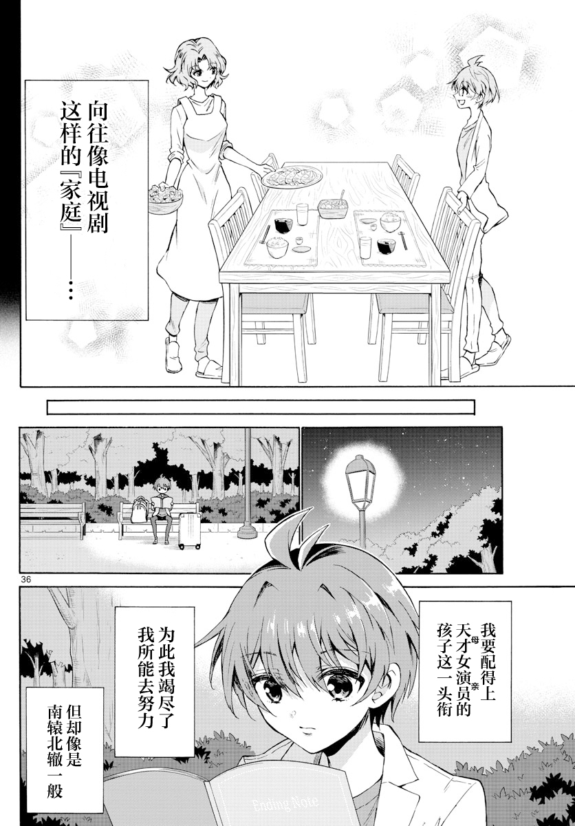 Mikadono Sanshimai wa Angai, Choroi. 幸福的一家 第34页