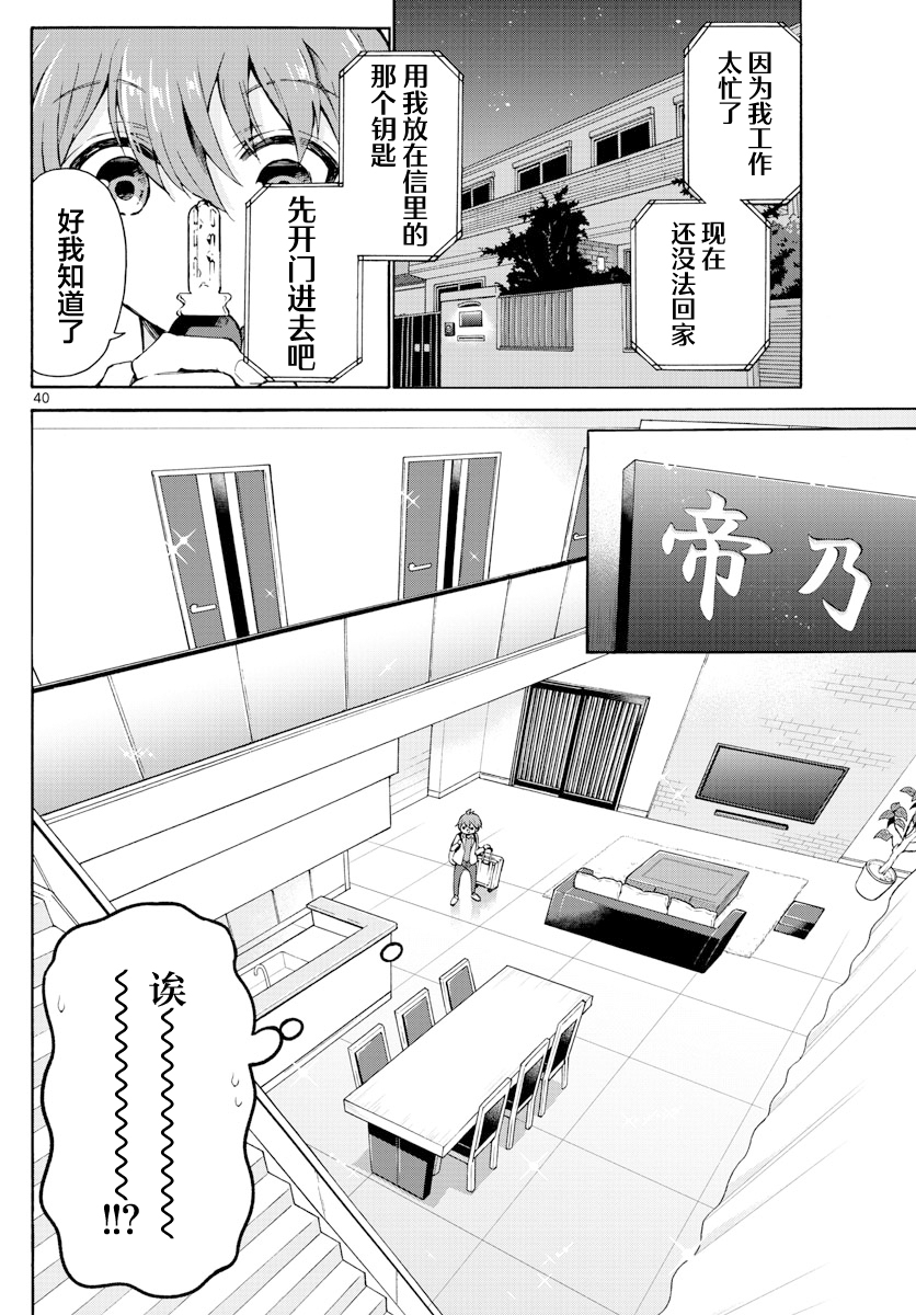 Mikadono Sanshimai wa Angai, Choroi. 幸福的一家 第38页