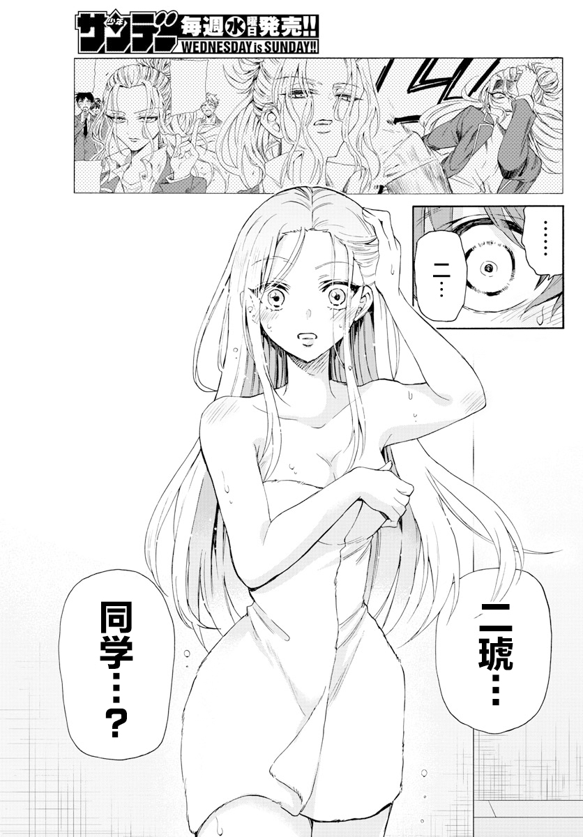 Mikadono Sanshimai wa Angai, Choroi. 幸福的一家 第43页