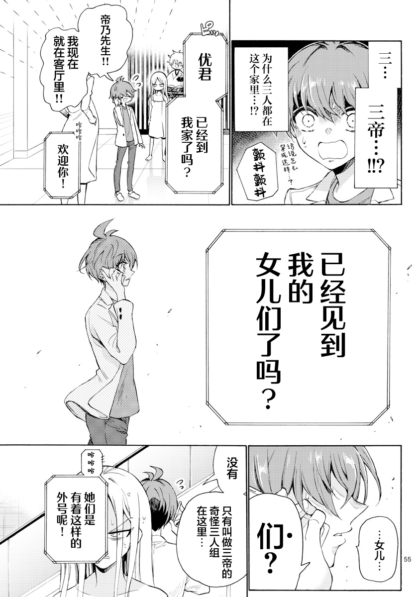 Mikadono Sanshimai wa Angai, Choroi. 幸福的一家 第52页