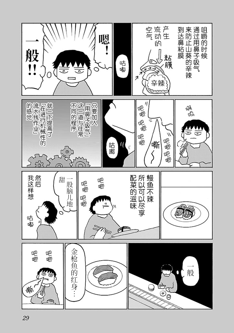 Utsu Gohan 回转寿司 第5页