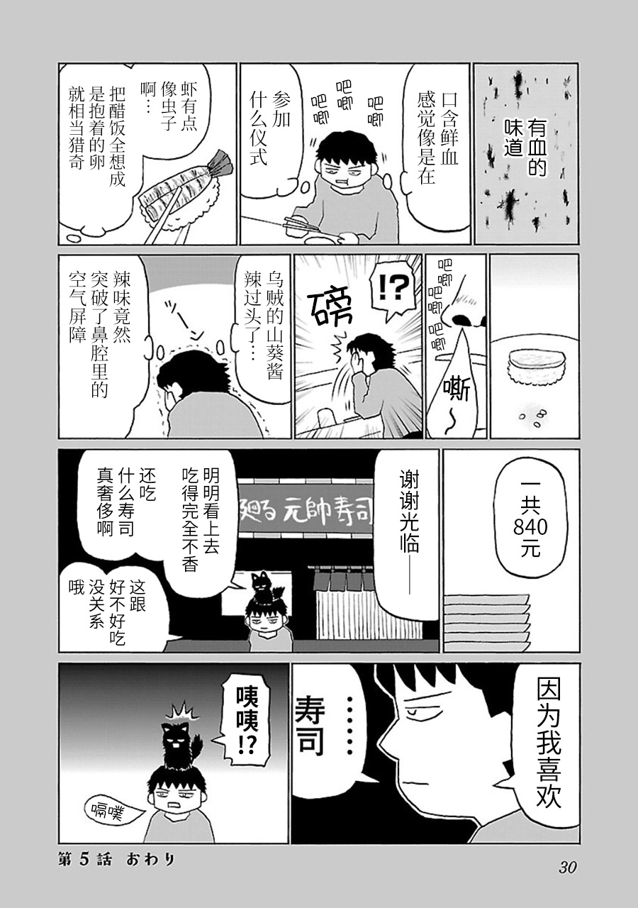 Utsu Gohan 回转寿司 第6页