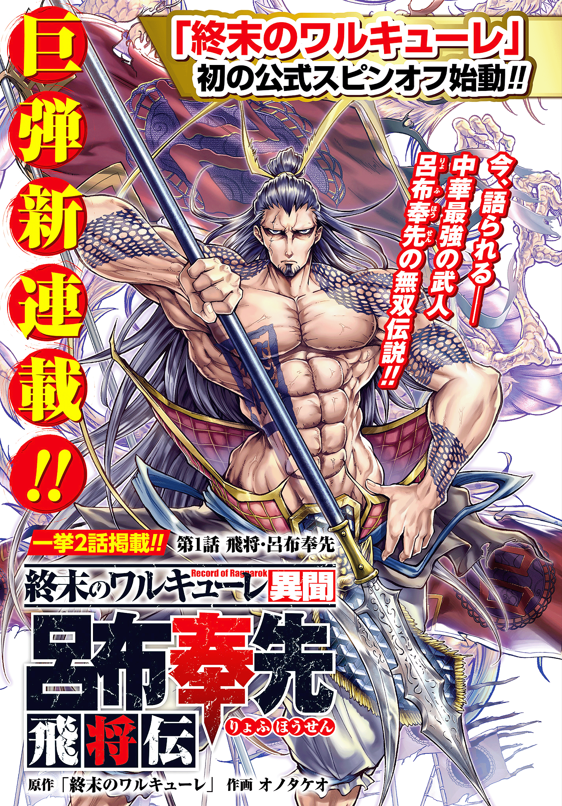 Shuumatsu no Valkyrie Ibun - Ryo Fu Housen Hishouden 第2页