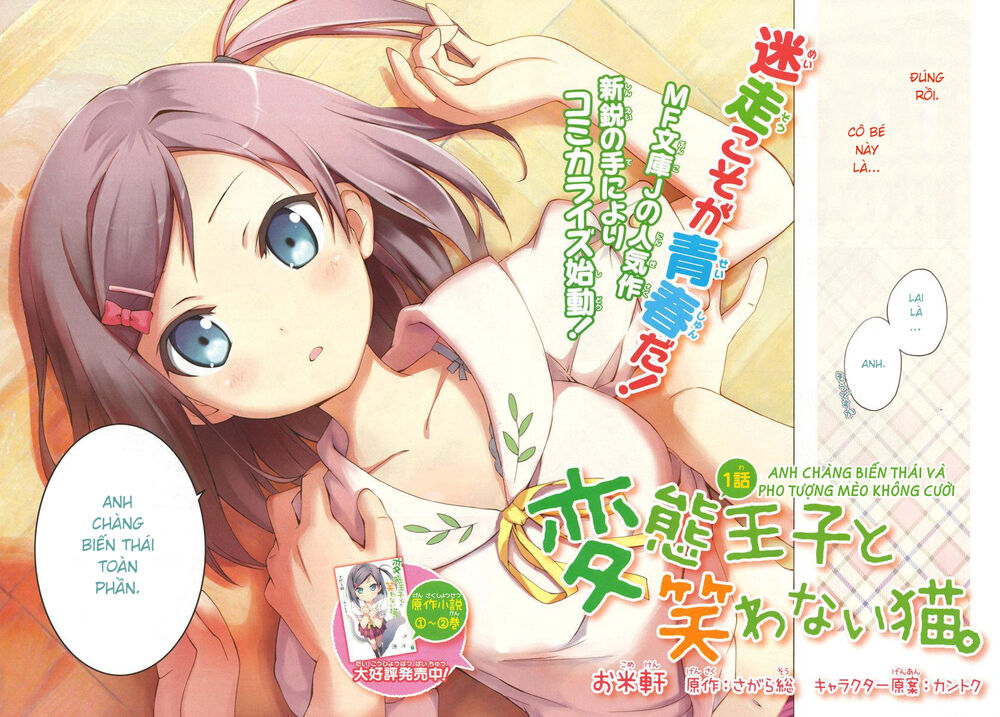 Hentai Ouji to Warawanai Neko. Anh chàng biến và pho tượng mèo không cười 第1页