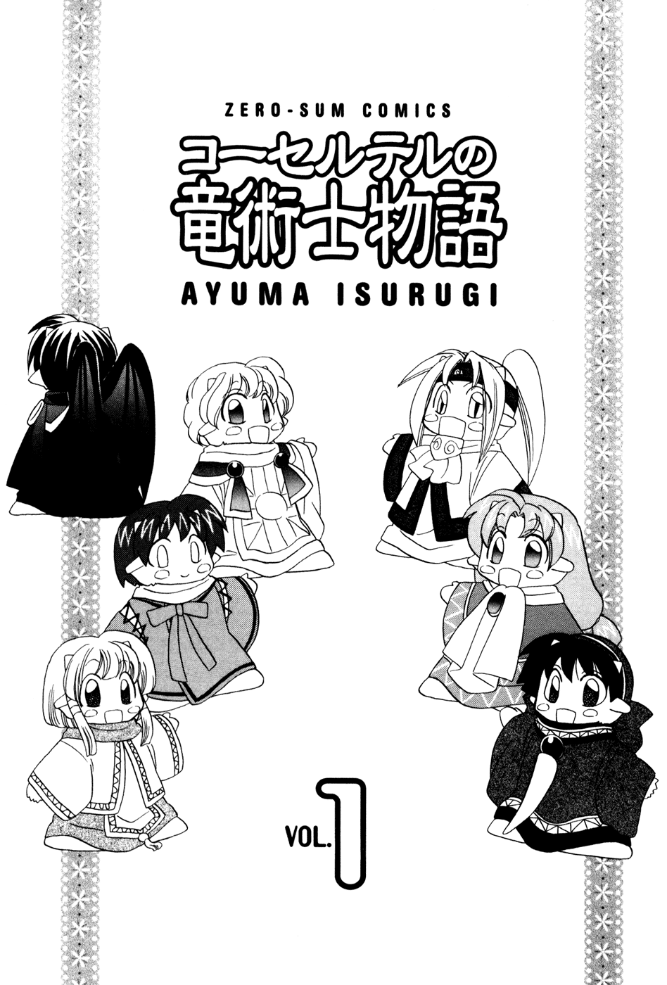 Corseltel no Ryuujitsushi Monogatari 第5页