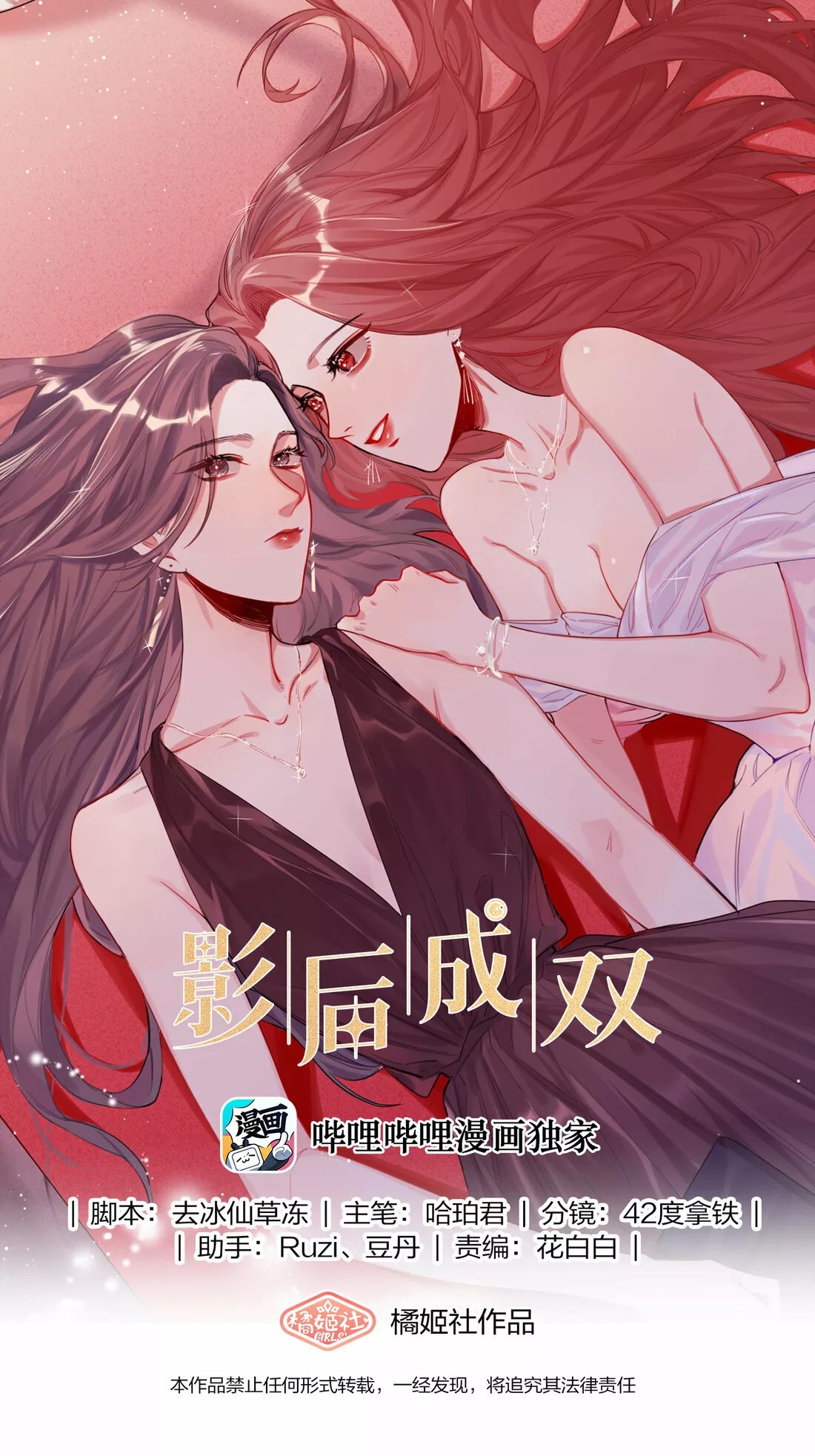 Romance of the Stars Ch. 1 第1页