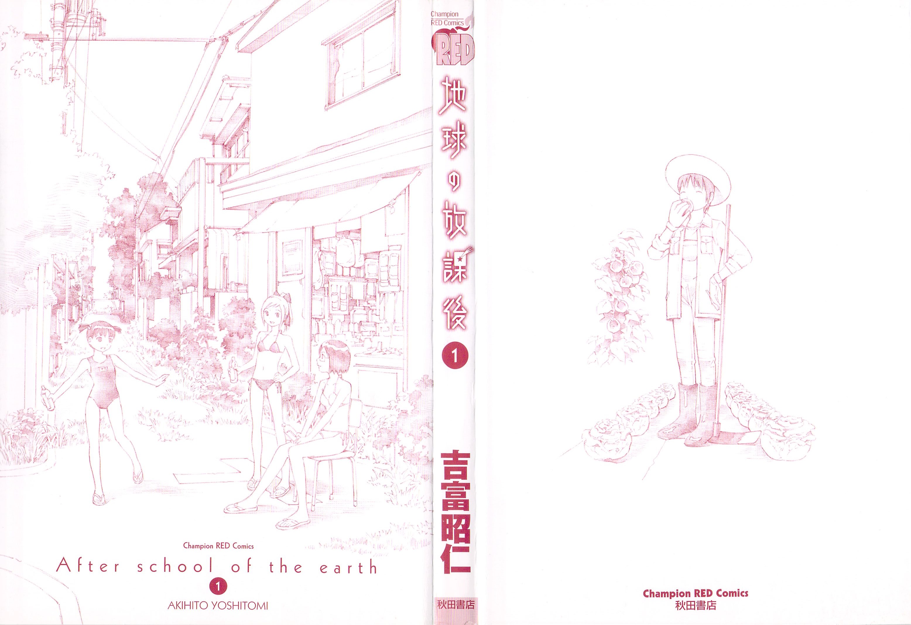 Chikyuu no Houkago Une Journée de la Terre 第2页