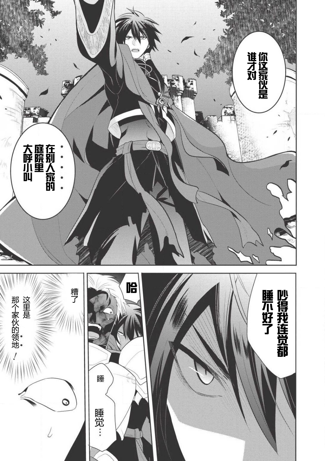 Maou no Ore ga Dorei Elf wo Yome ni Shitanda ga, Dou Medereba Ii? 所謂的初戀就是誰都會染上的惡性病 第11页