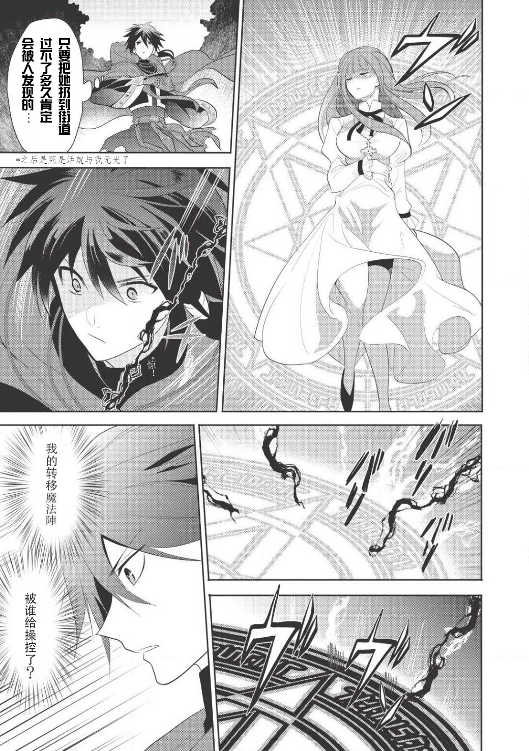 Maou no Ore ga Dorei Elf wo Yome ni Shitanda ga, Dou Medereba Ii? 所謂的初戀就是誰都會染上的惡性病 第17页