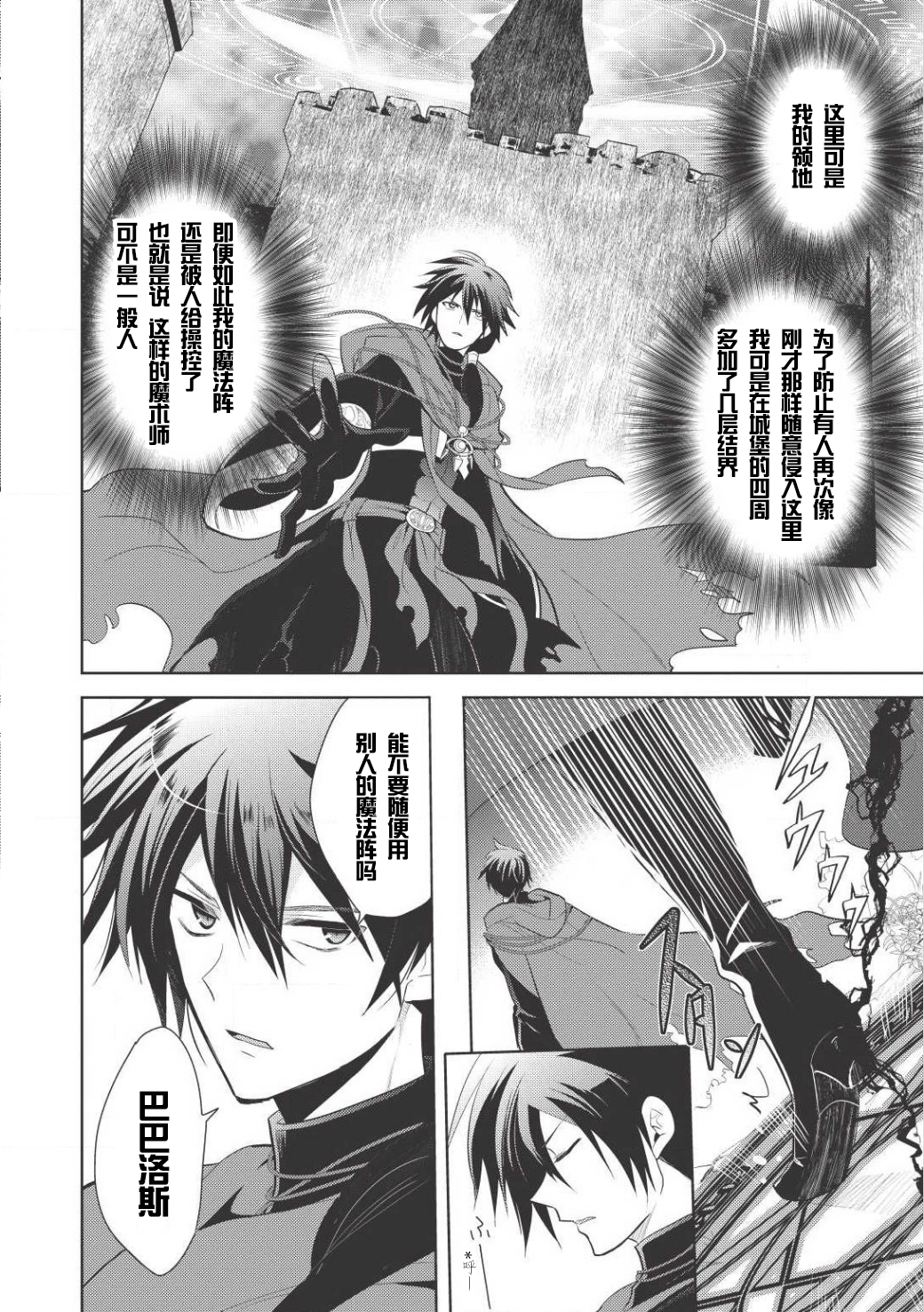 Maou no Ore ga Dorei Elf wo Yome ni Shitanda ga, Dou Medereba Ii? 所謂的初戀就是誰都會染上的惡性病 第18页