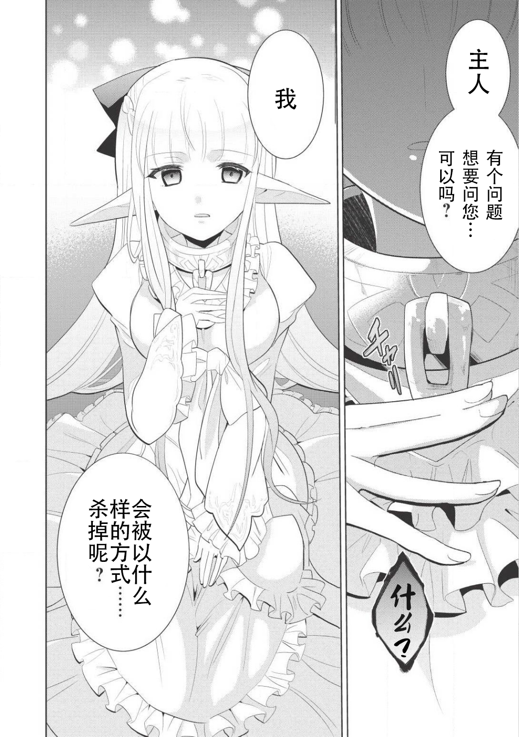 Maou no Ore ga Dorei Elf wo Yome ni Shitanda ga, Dou Medereba Ii? 所謂的初戀就是誰都會染上的惡性病 第3页