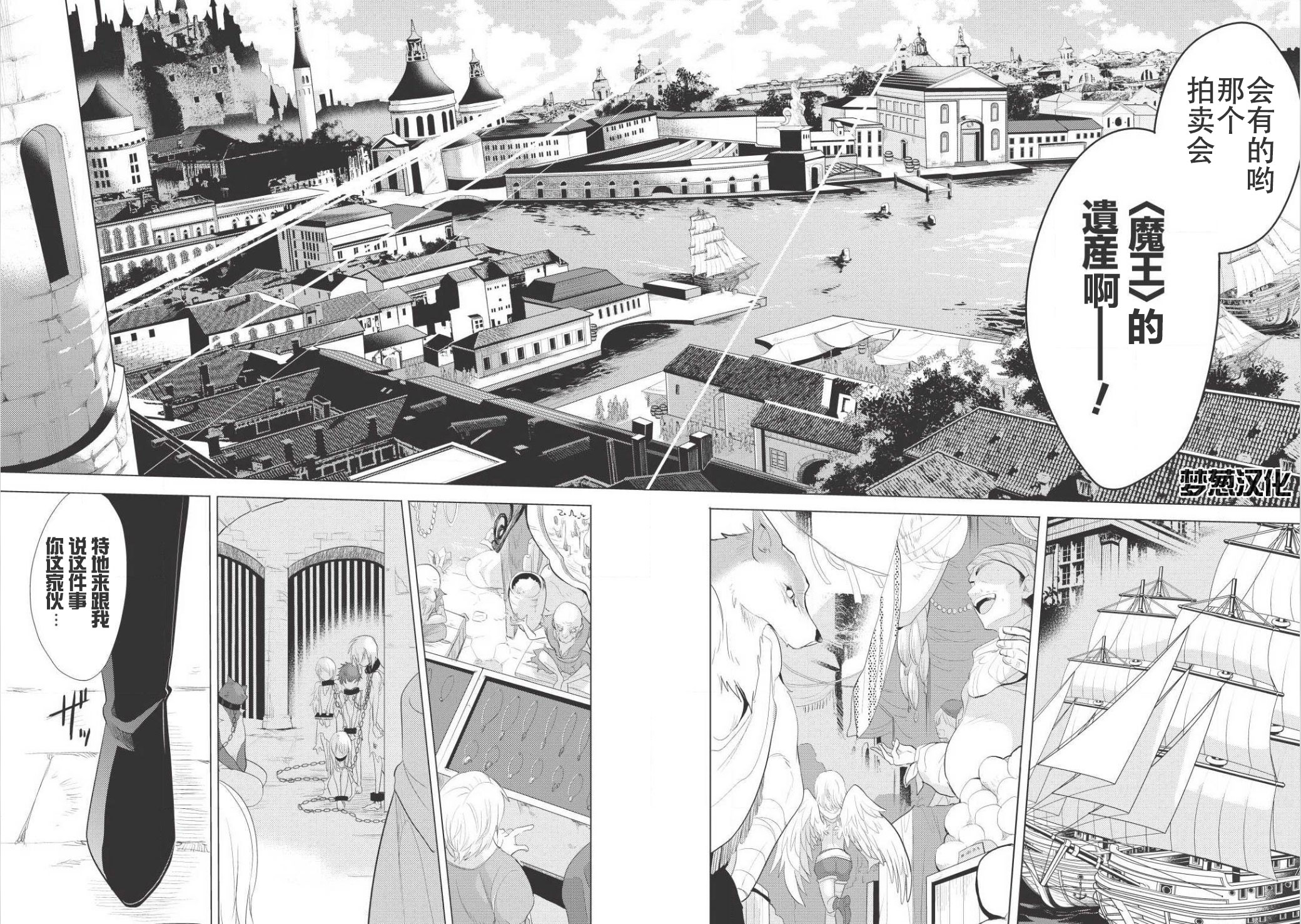 Maou no Ore ga Dorei Elf wo Yome ni Shitanda ga, Dou Medereba Ii? 所謂的初戀就是誰都會染上的惡性病 第24页