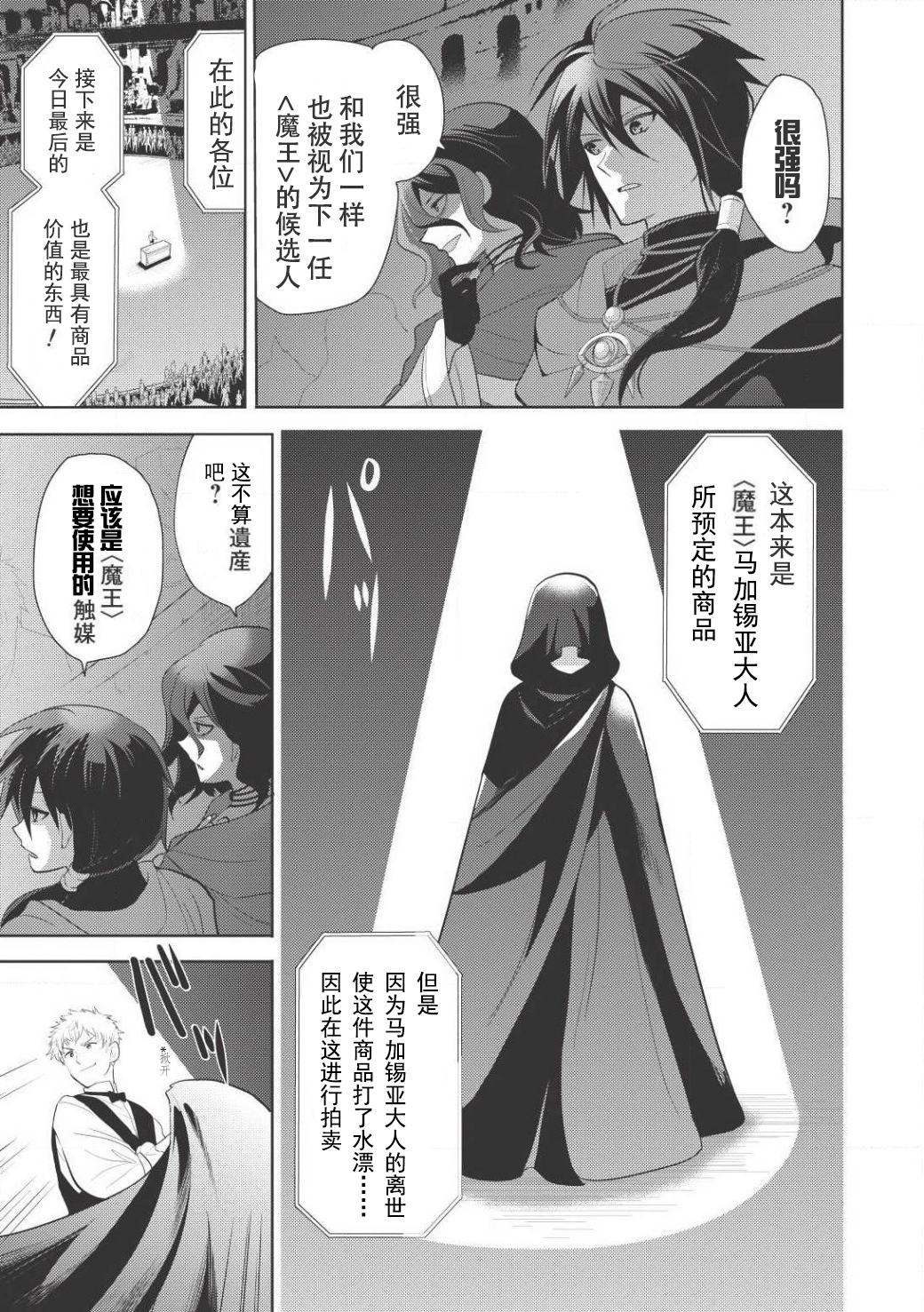 Maou no Ore ga Dorei Elf wo Yome ni Shitanda ga, Dou Medereba Ii? 所謂的初戀就是誰都會染上的惡性病 第30页