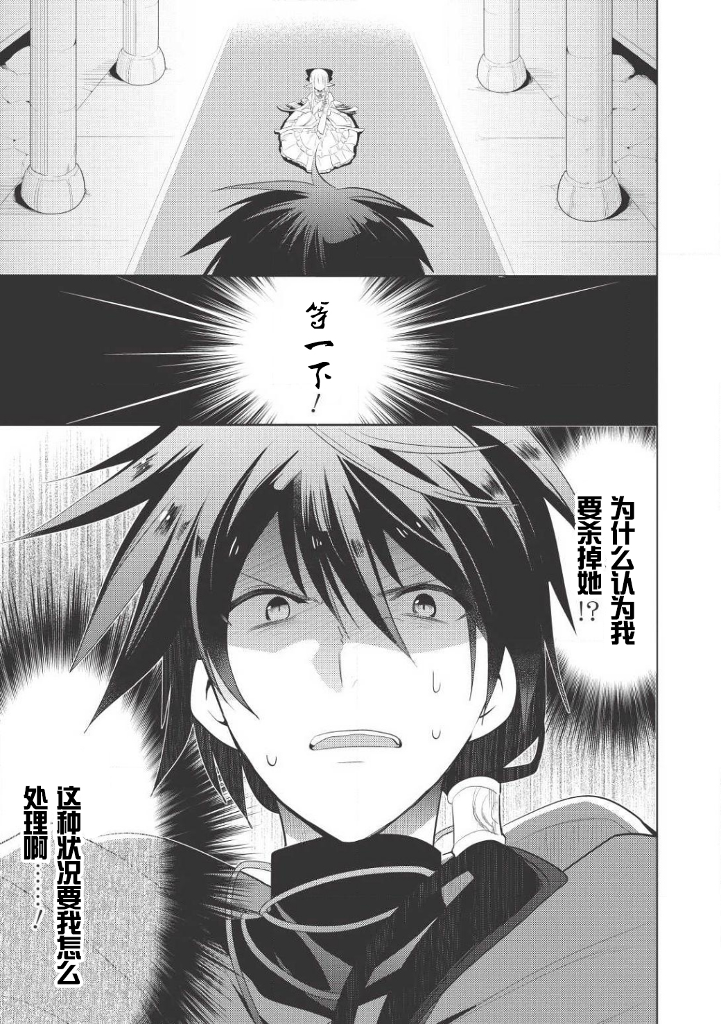 Maou no Ore ga Dorei Elf wo Yome ni Shitanda ga, Dou Medereba Ii? 所謂的初戀就是誰都會染上的惡性病 第4页