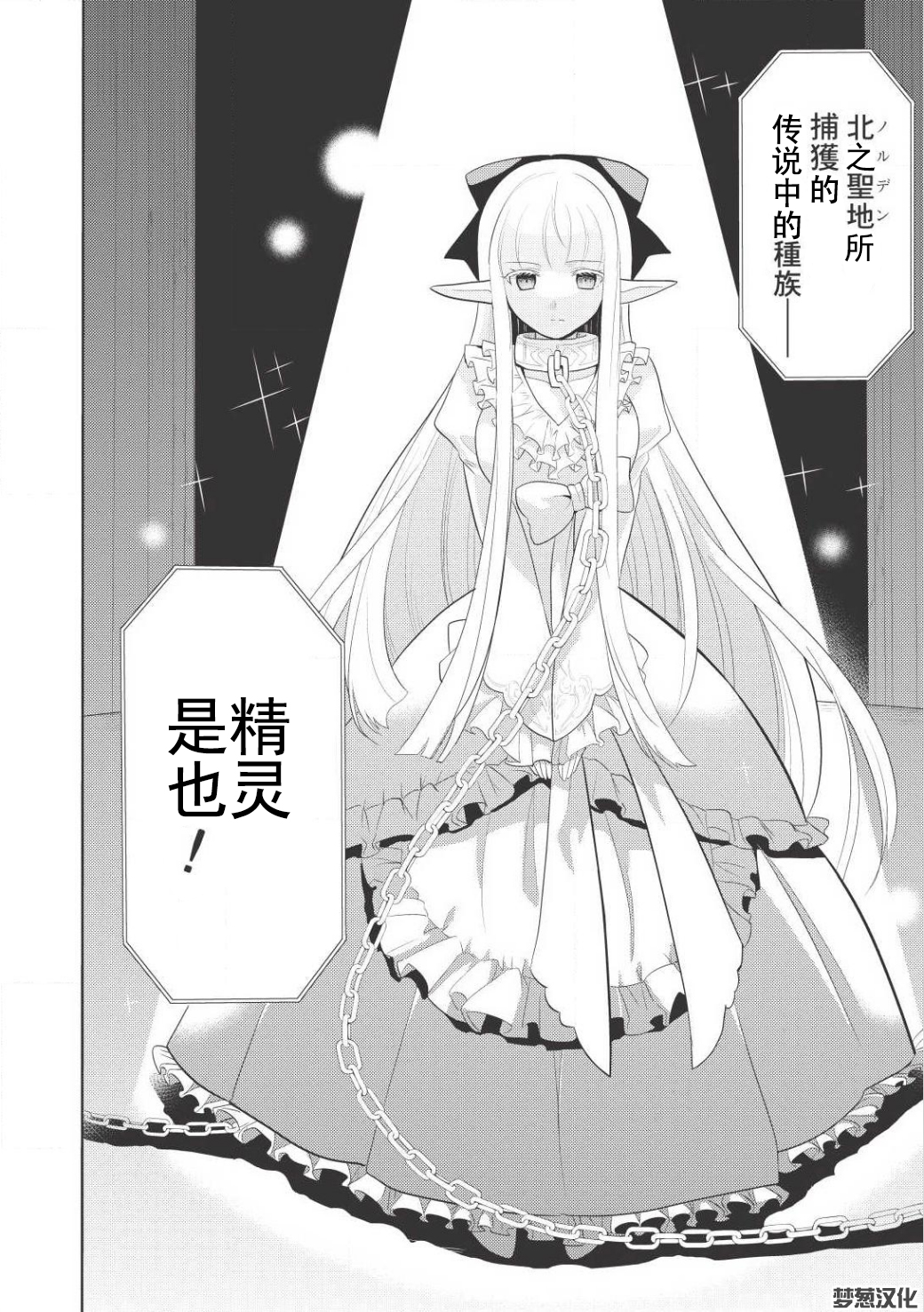 Maou no Ore ga Dorei Elf wo Yome ni Shitanda ga, Dou Medereba Ii? 所謂的初戀就是誰都會染上的惡性病 第31页