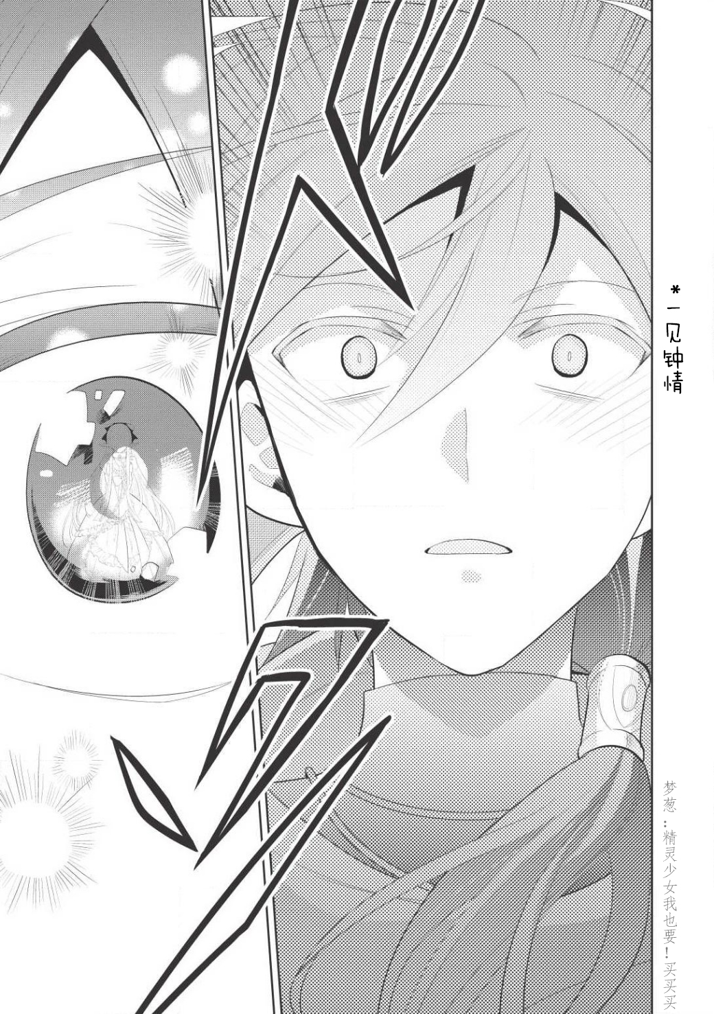 Maou no Ore ga Dorei Elf wo Yome ni Shitanda ga, Dou Medereba Ii? 所謂的初戀就是誰都會染上的惡性病 第32页