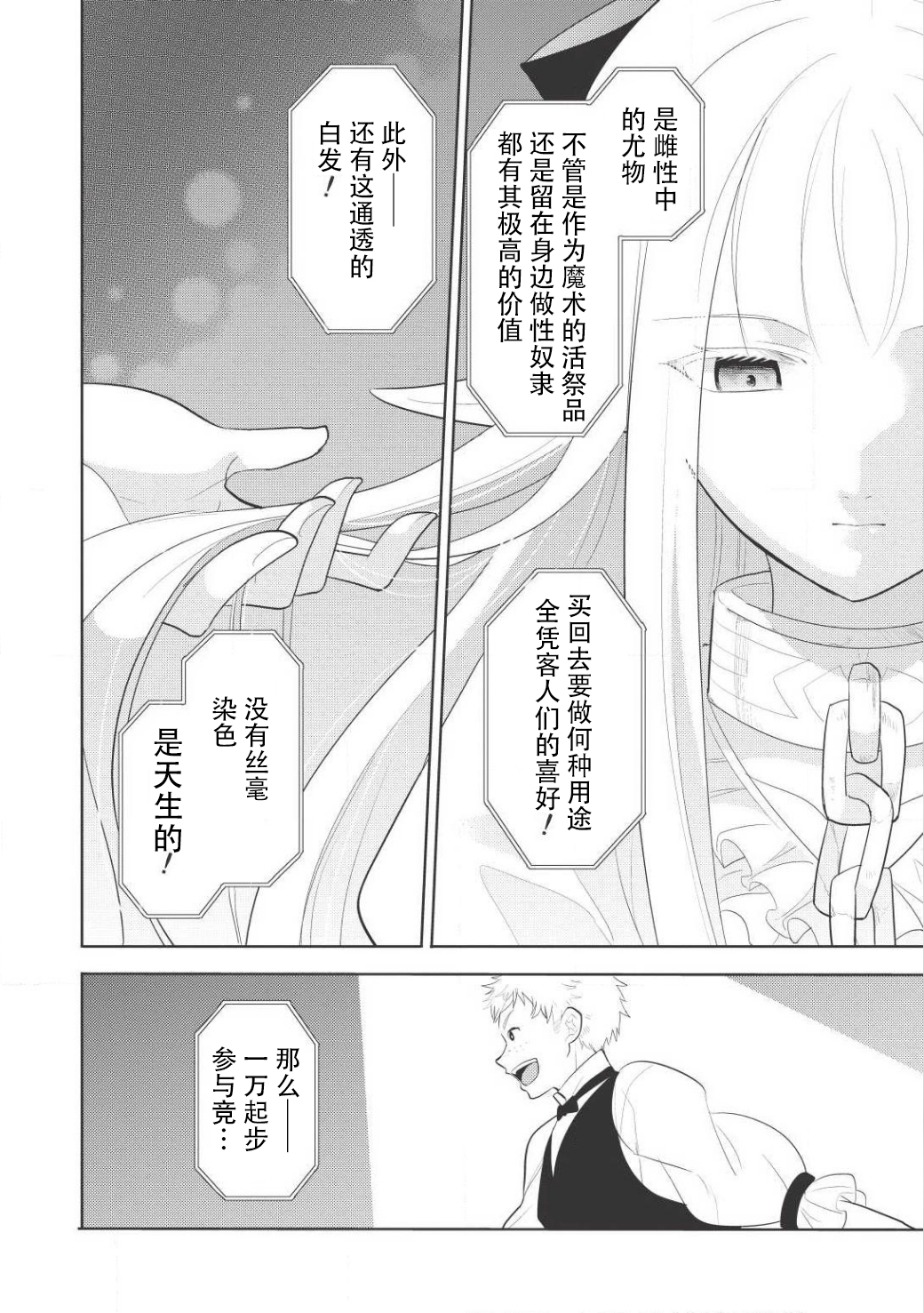 Maou no Ore ga Dorei Elf wo Yome ni Shitanda ga, Dou Medereba Ii? 所謂的初戀就是誰都會染上的惡性病 第33页