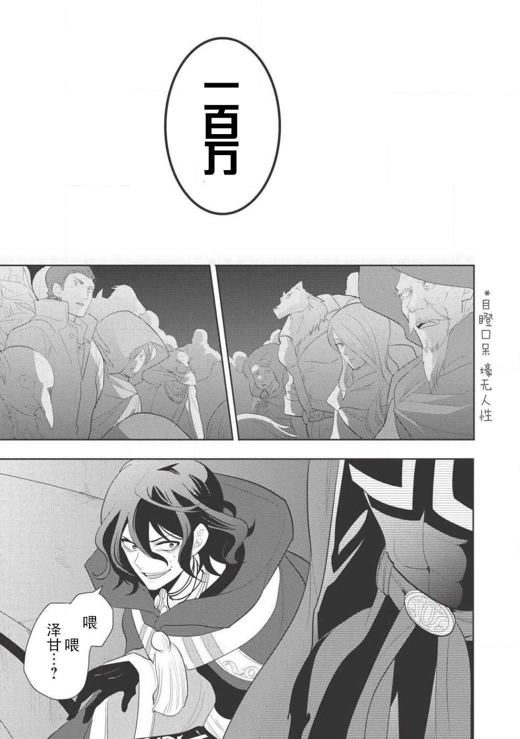 Maou no Ore ga Dorei Elf wo Yome ni Shitanda ga, Dou Medereba Ii? 所謂的初戀就是誰都會染上的惡性病 第34页