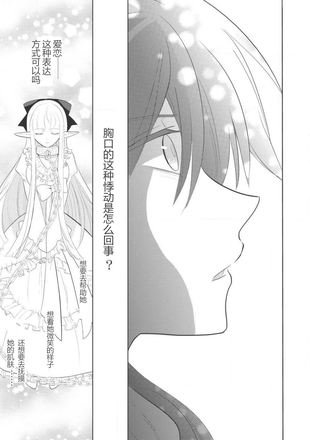 Maou no Ore ga Dorei Elf wo Yome ni Shitanda ga, Dou Medereba Ii? 所謂的初戀就是誰都會染上的惡性病 第36页