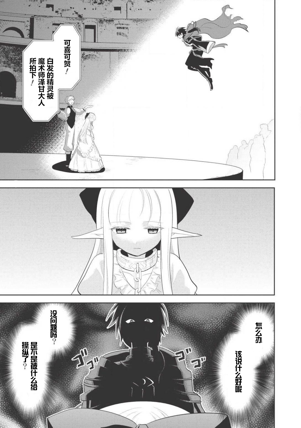 Maou no Ore ga Dorei Elf wo Yome ni Shitanda ga, Dou Medereba Ii? 所謂的初戀就是誰都會染上的惡性病 第38页
