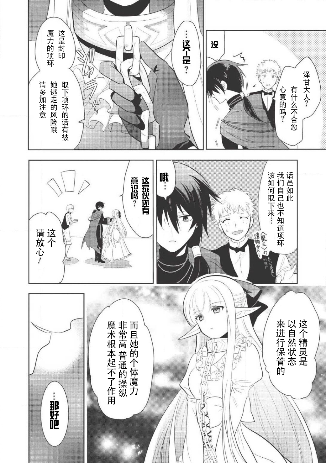 Maou no Ore ga Dorei Elf wo Yome ni Shitanda ga, Dou Medereba Ii? 所謂的初戀就是誰都會染上的惡性病 第39页
