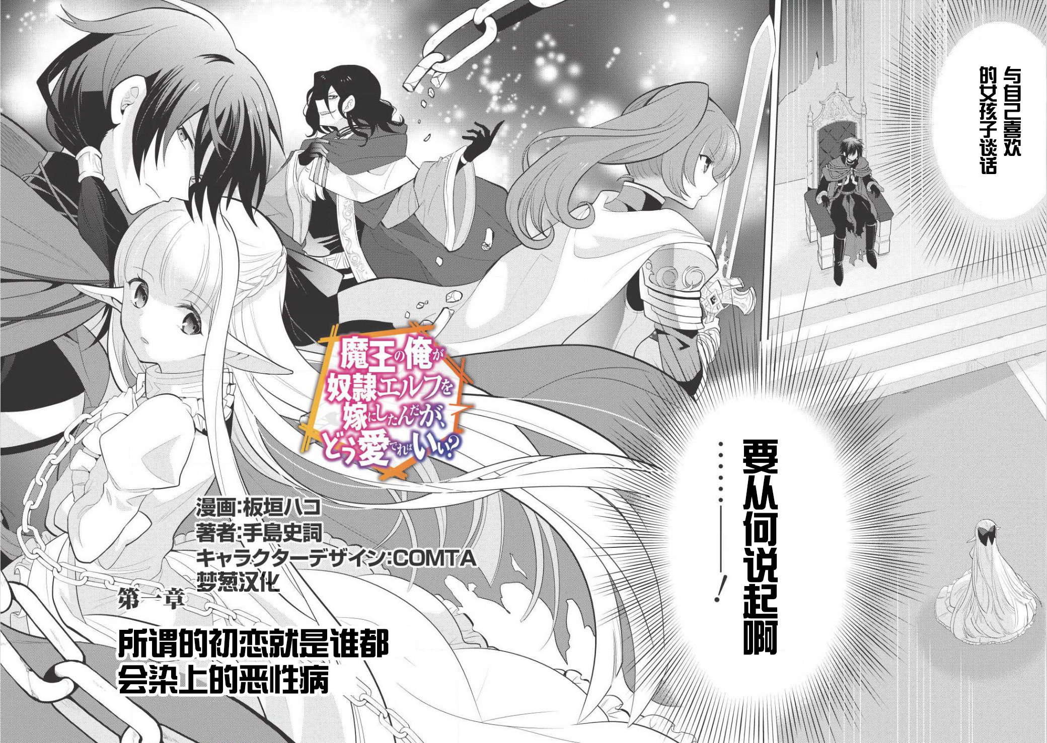 Maou no Ore ga Dorei Elf wo Yome ni Shitanda ga, Dou Medereba Ii? 所謂的初戀就是誰都會染上的惡性病 第5页