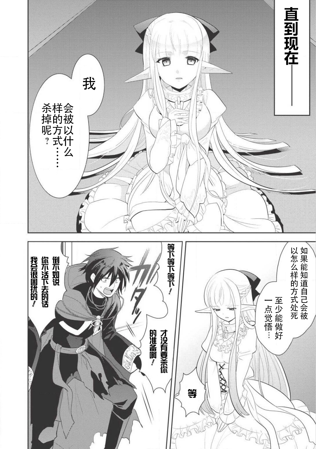 Maou no Ore ga Dorei Elf wo Yome ni Shitanda ga, Dou Medereba Ii? 所謂的初戀就是誰都會染上的惡性病 第41页