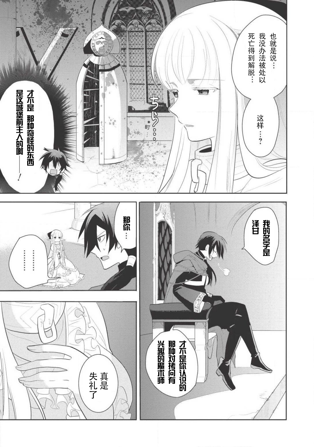 Maou no Ore ga Dorei Elf wo Yome ni Shitanda ga, Dou Medereba Ii? 所謂的初戀就是誰都會染上的惡性病 第42页