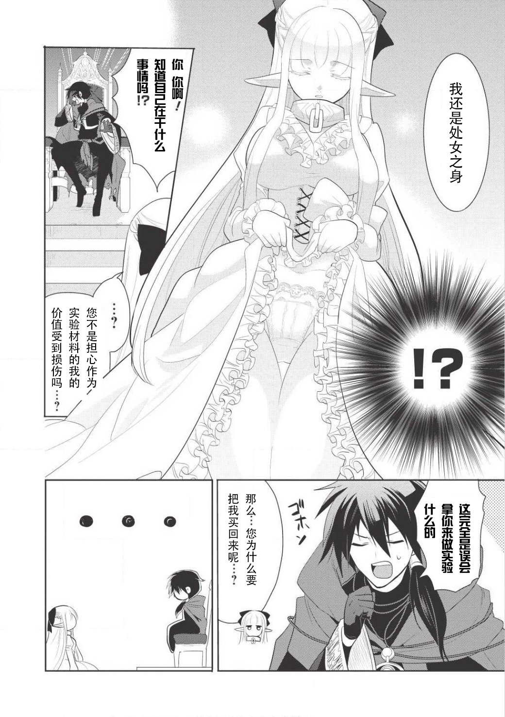 Maou no Ore ga Dorei Elf wo Yome ni Shitanda ga, Dou Medereba Ii? 所謂的初戀就是誰都會染上的惡性病 第45页