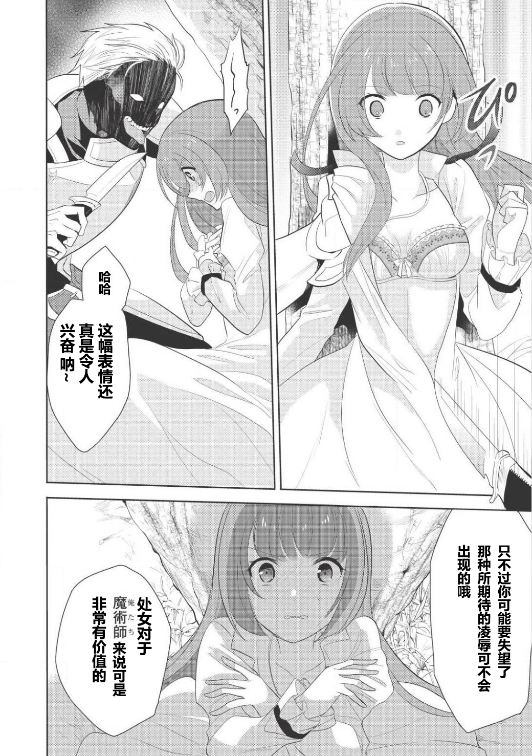 Maou no Ore ga Dorei Elf wo Yome ni Shitanda ga, Dou Medereba Ii? 所謂的初戀就是誰都會染上的惡性病 第8页