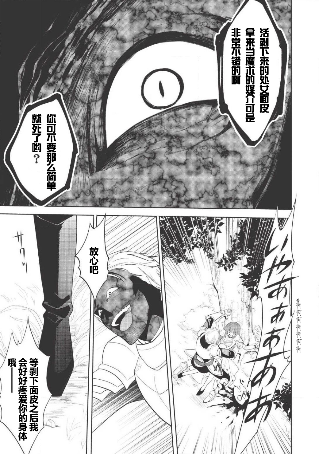 Maou no Ore ga Dorei Elf wo Yome ni Shitanda ga, Dou Medereba Ii? 所謂的初戀就是誰都會染上的惡性病 第9页