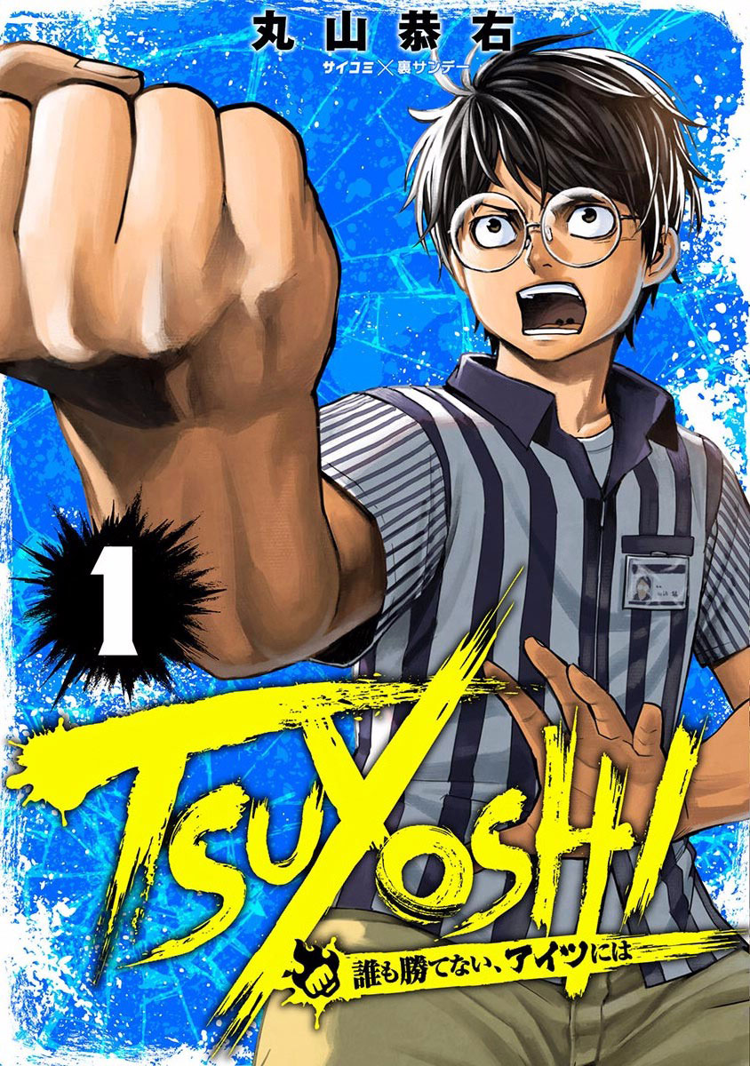 Tsuyoshi - Daremo Katenai, Aitsu ni wa À la recherche du plus fort 第3页