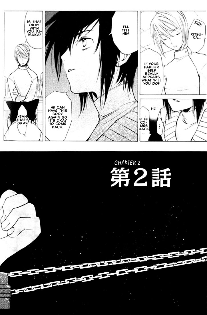 Loveless Vol. 1 Ch. 2 第6页