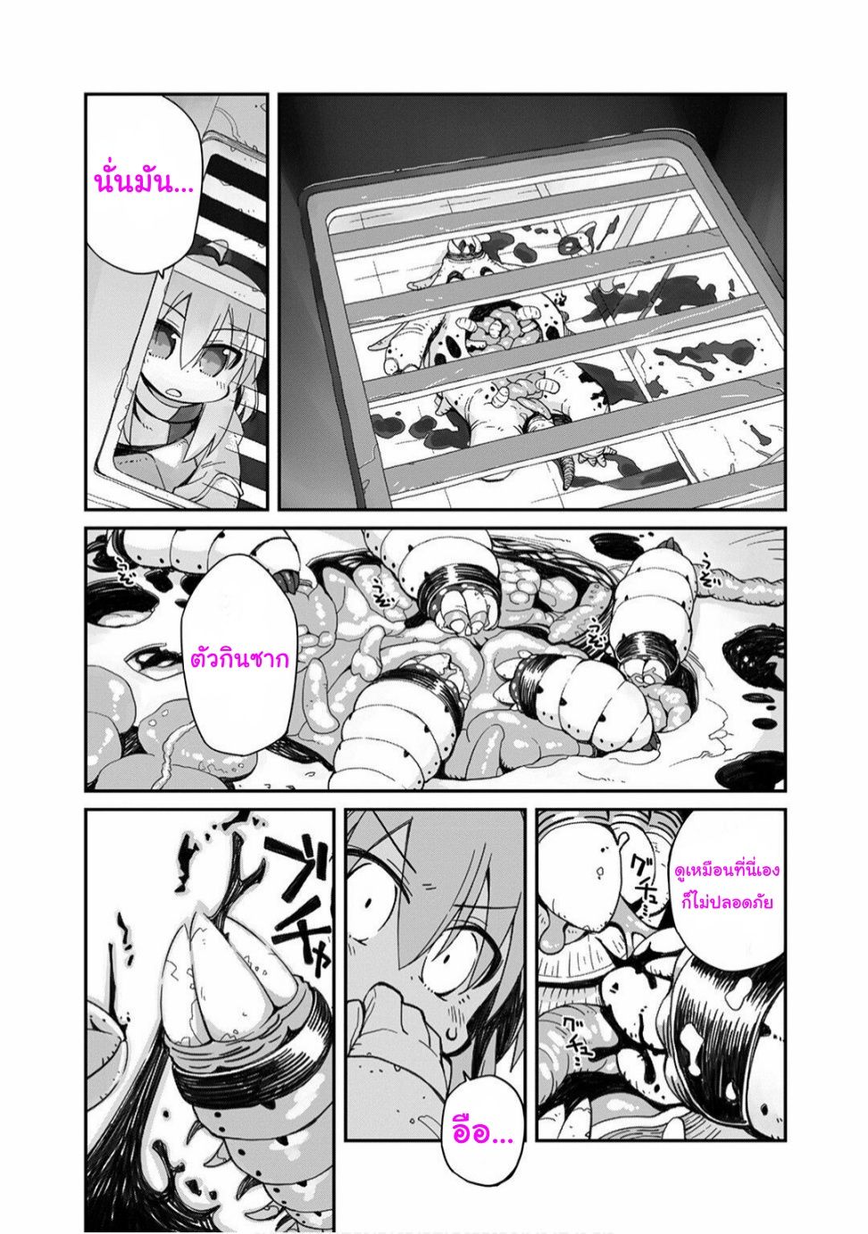 Sekai wa Owattemo Ikirutte Tanoshii เวิลด์ อีส เอนด์ 第12页