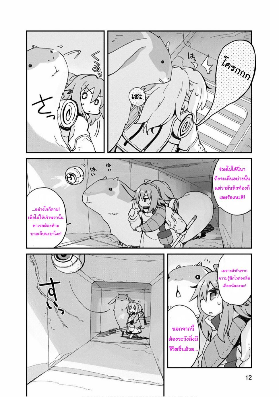 Sekai wa Owattemo Ikirutte Tanoshii เวิลด์ อีส เอนด์ 第13页